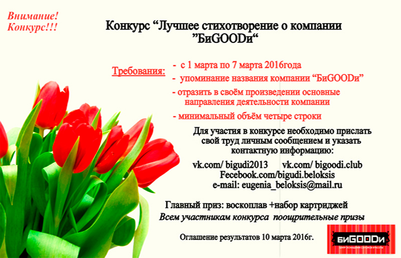 Конкурс на лучшее стихотворение о Конкурс на лучшее стихотворение о